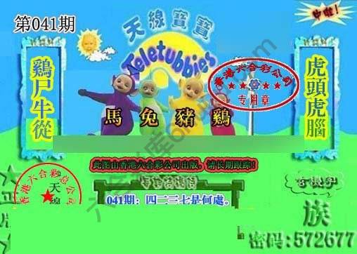 宝宝玄机报