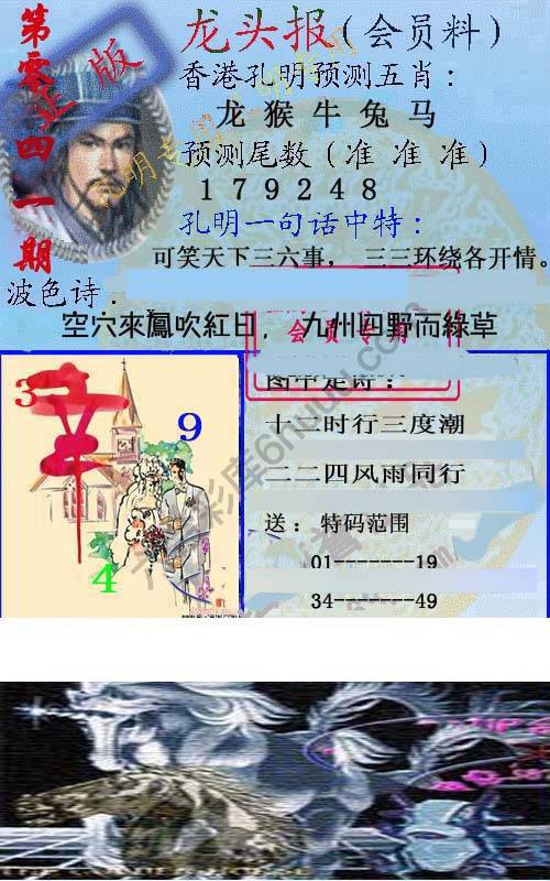 龙头报