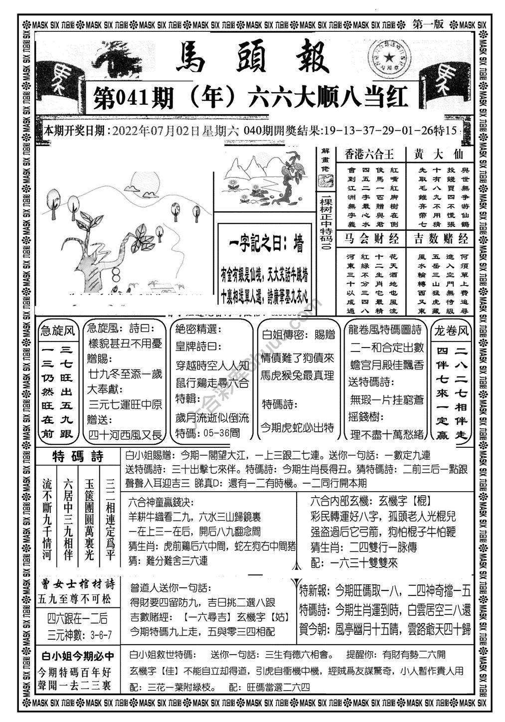 马头报