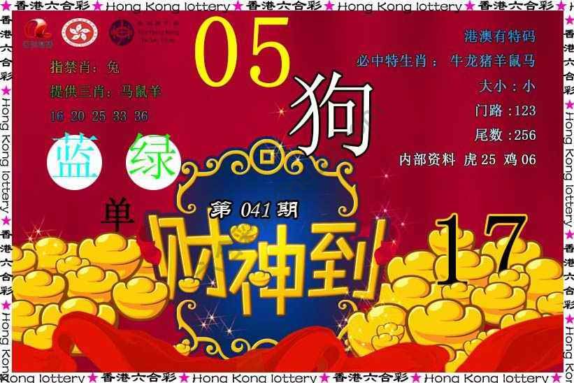 财神到