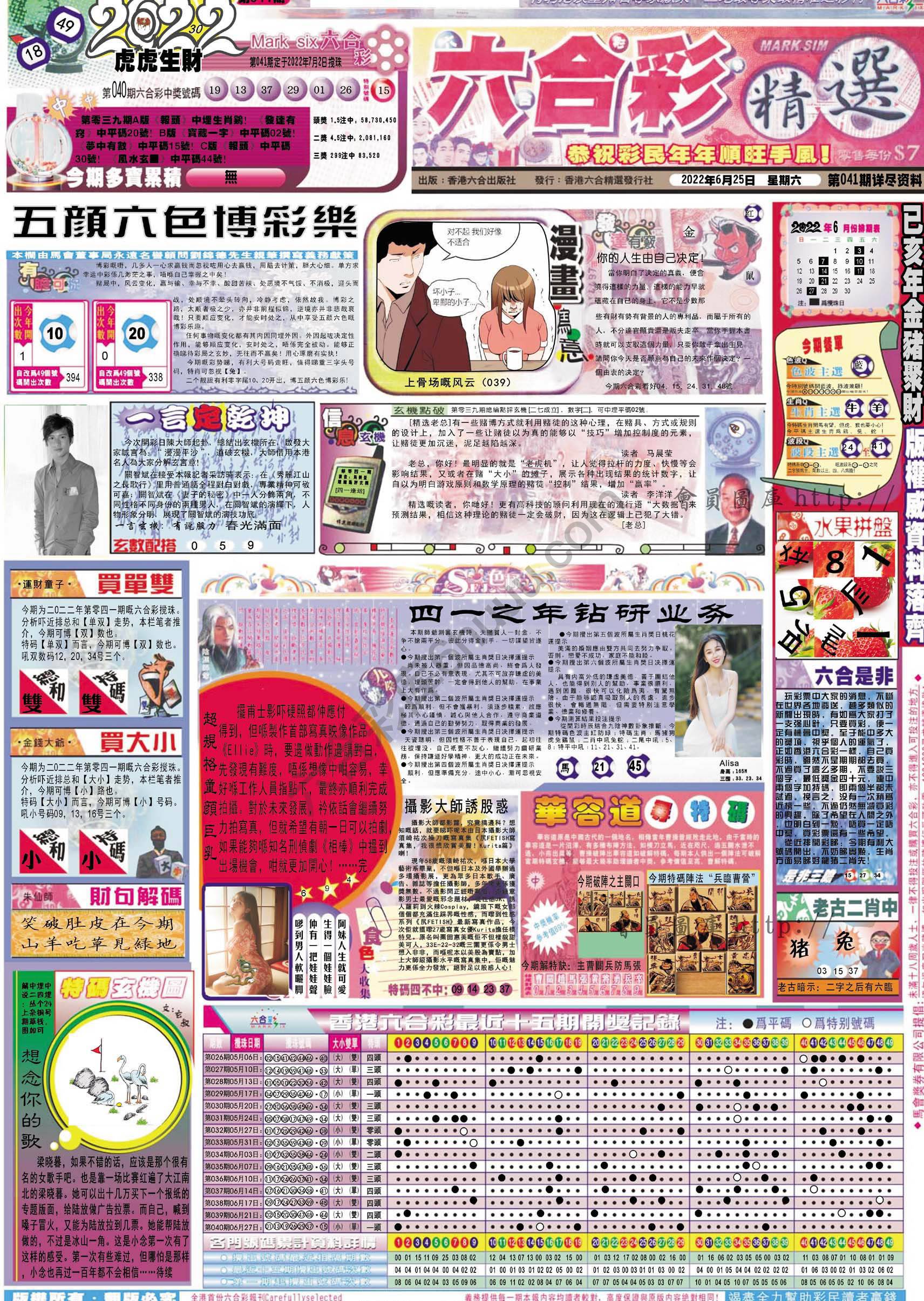 六合精选