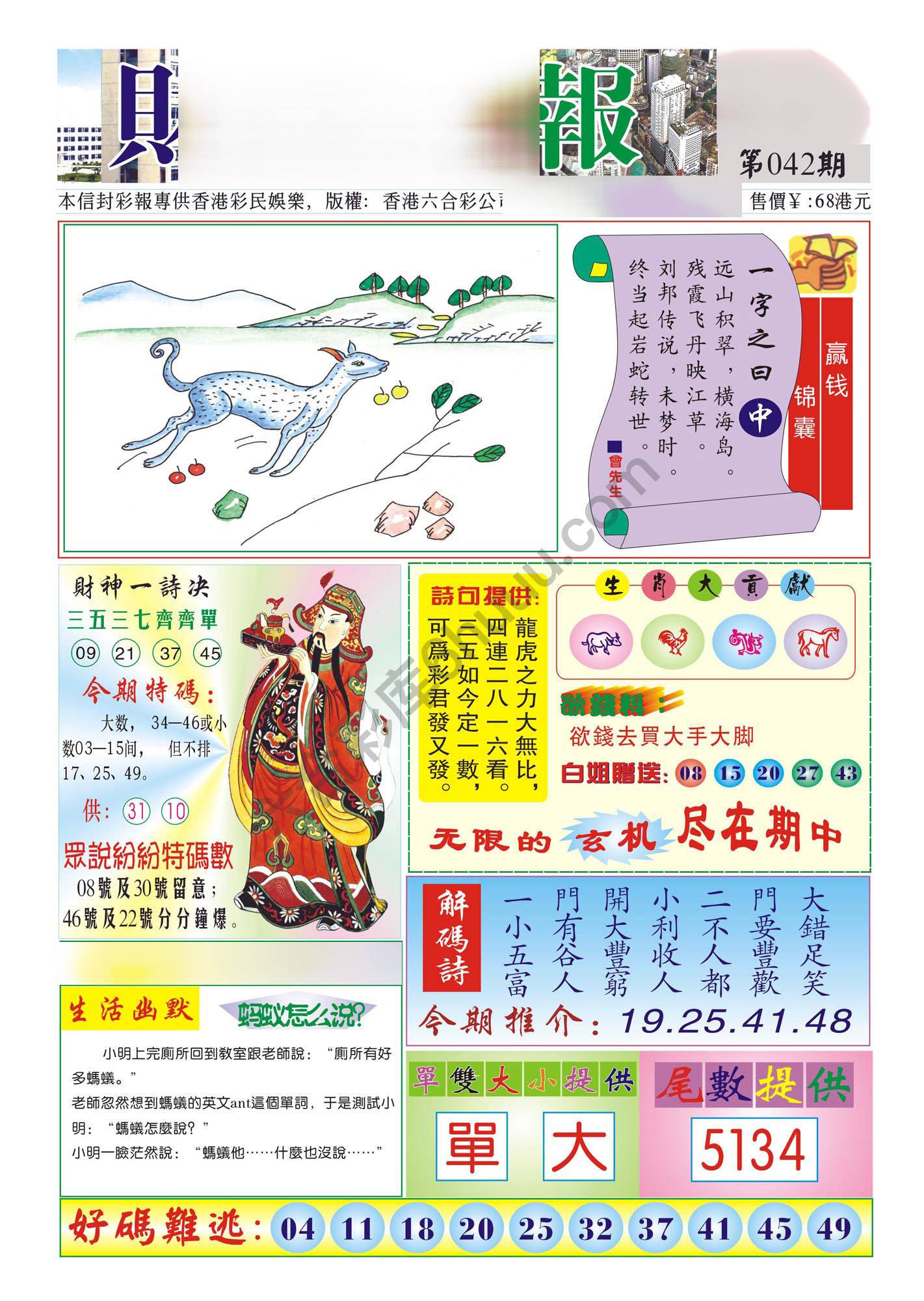 香港财神报