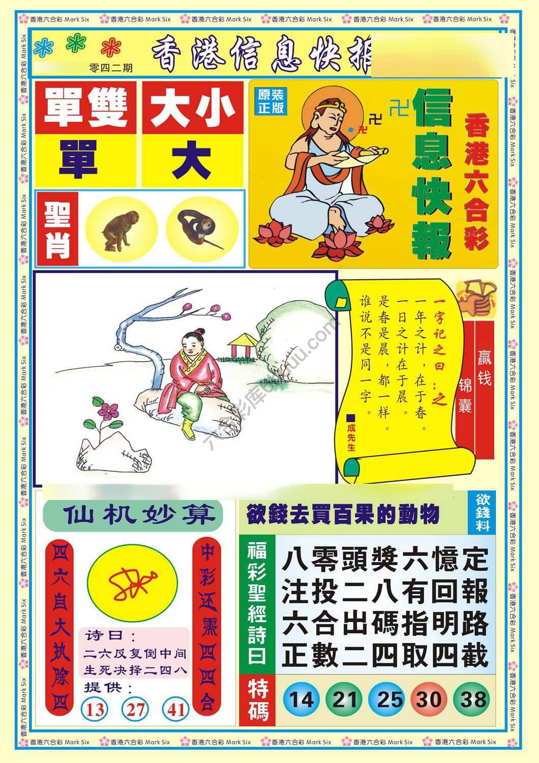 香港信息快报
