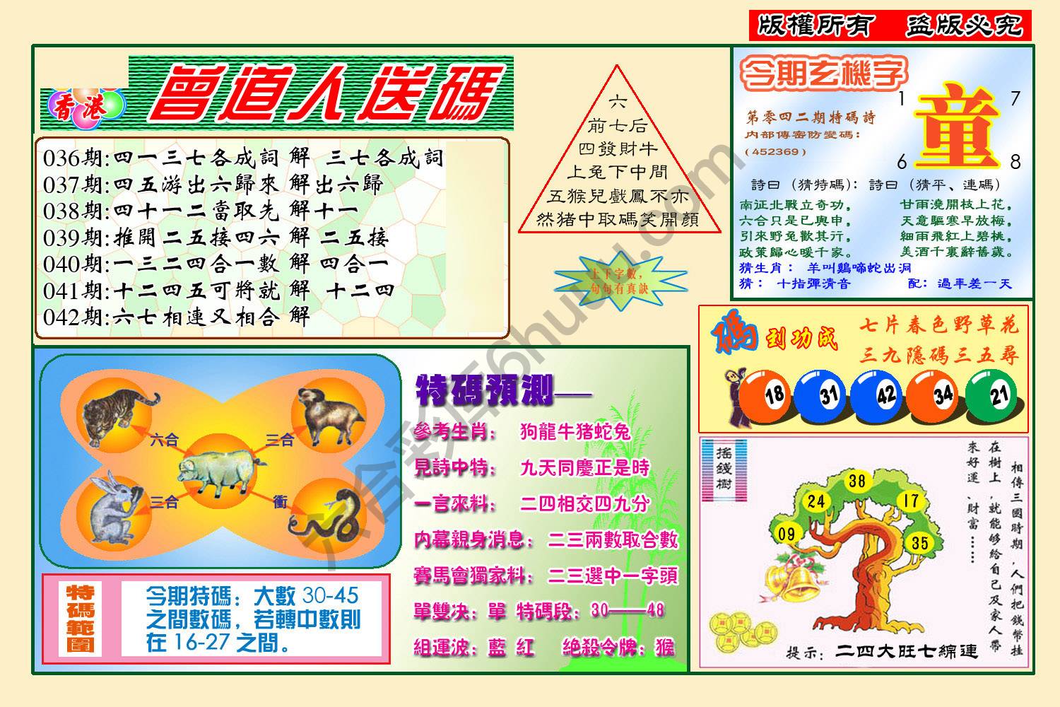 曾道人送码