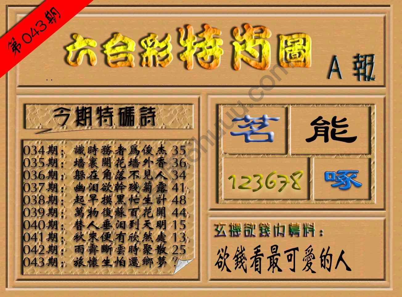 六合彩特肖图