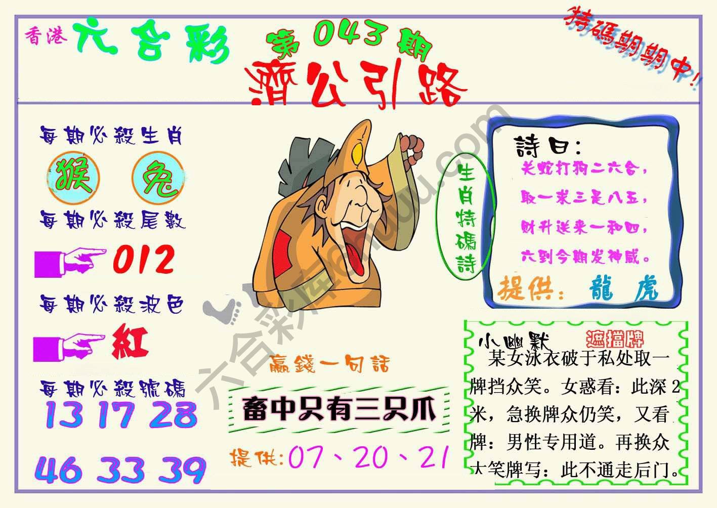 济公引路