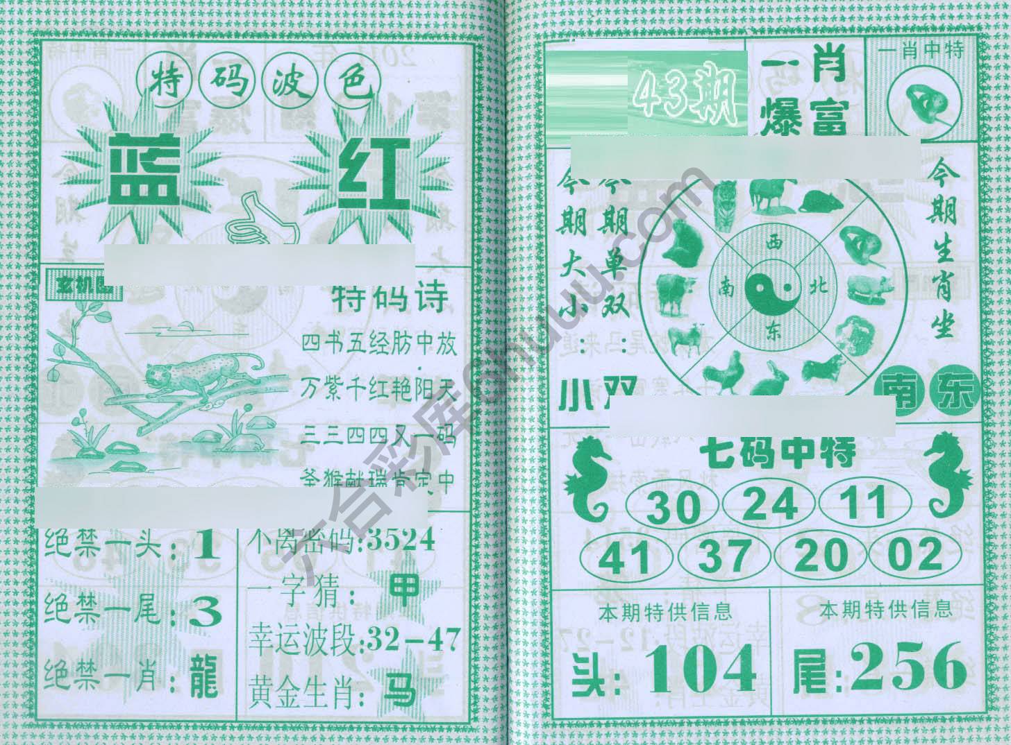 一肖爆富