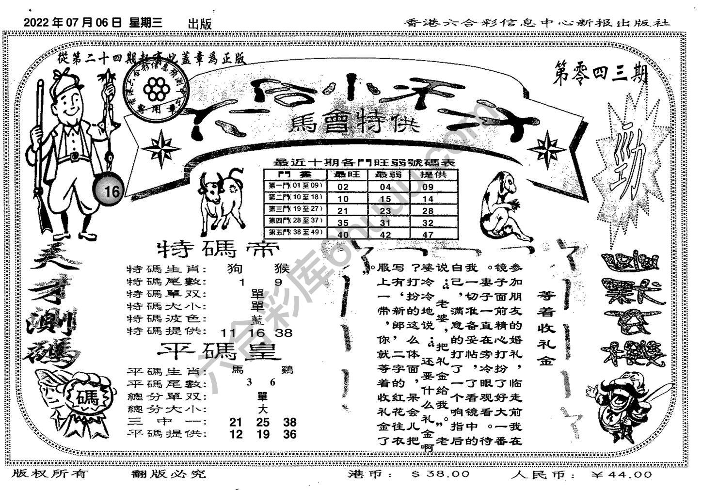 六合小天才