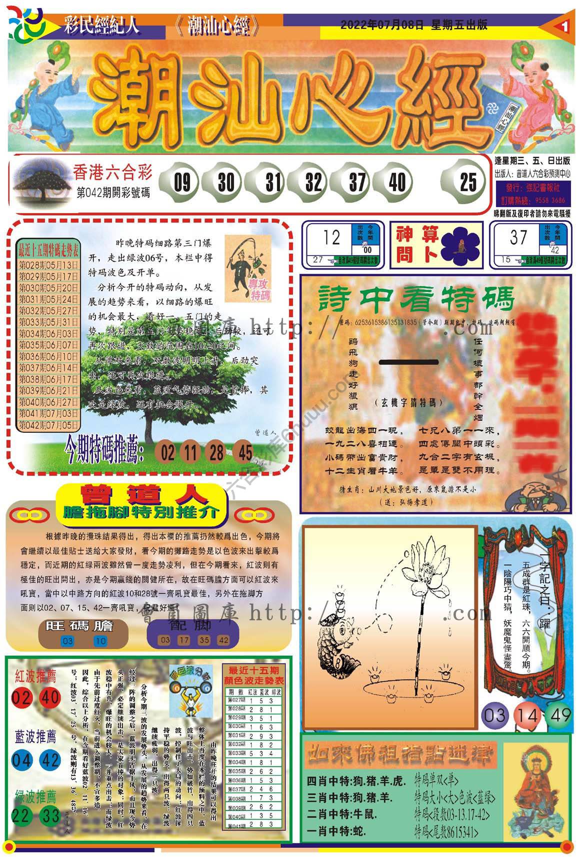 潮汕心经