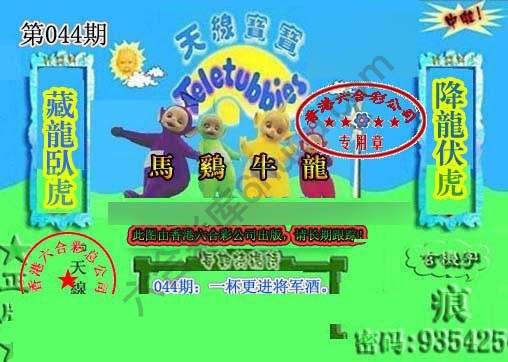 宝宝玄机报