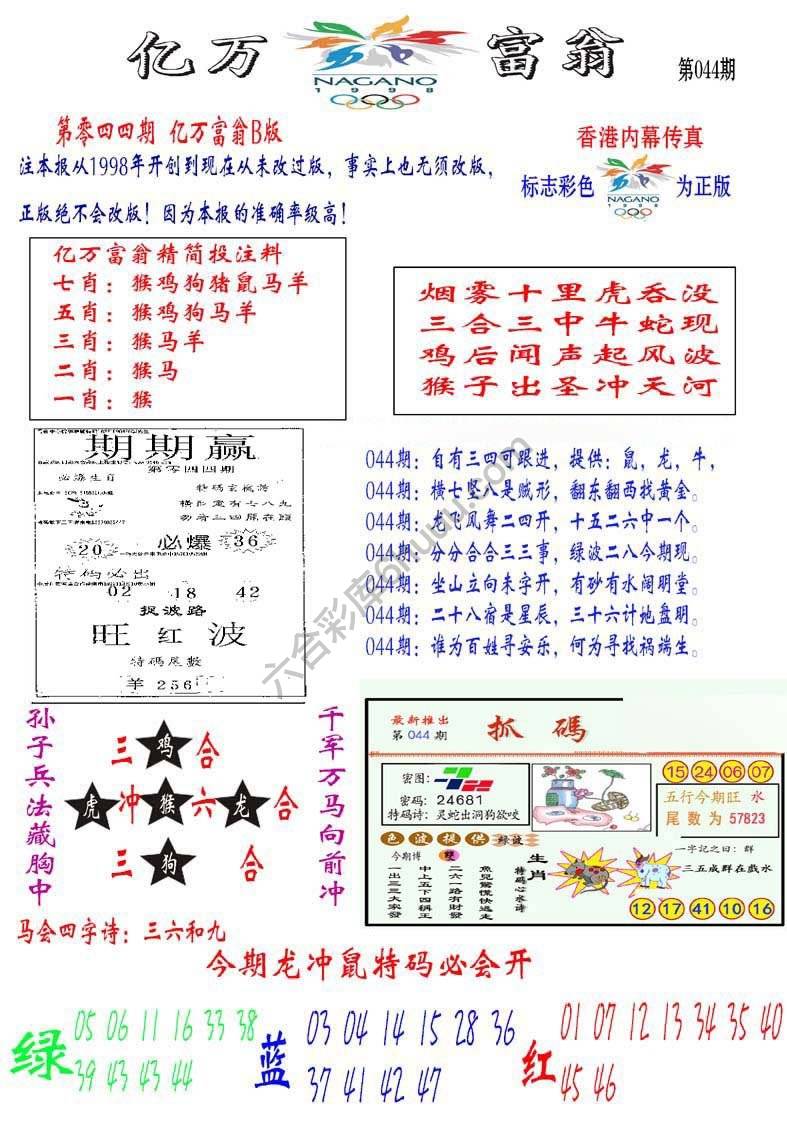 亿万富翁