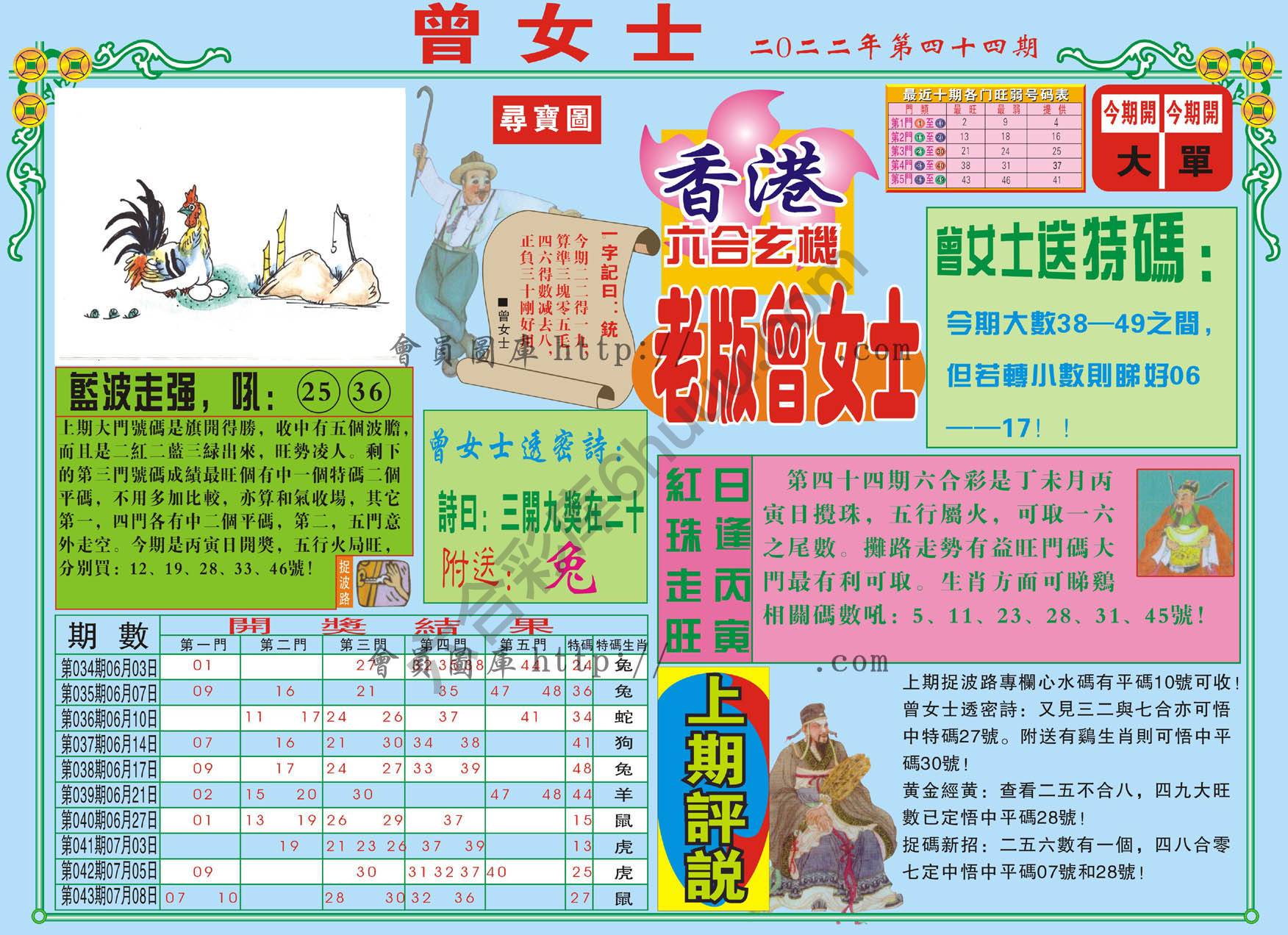 老版曾女士