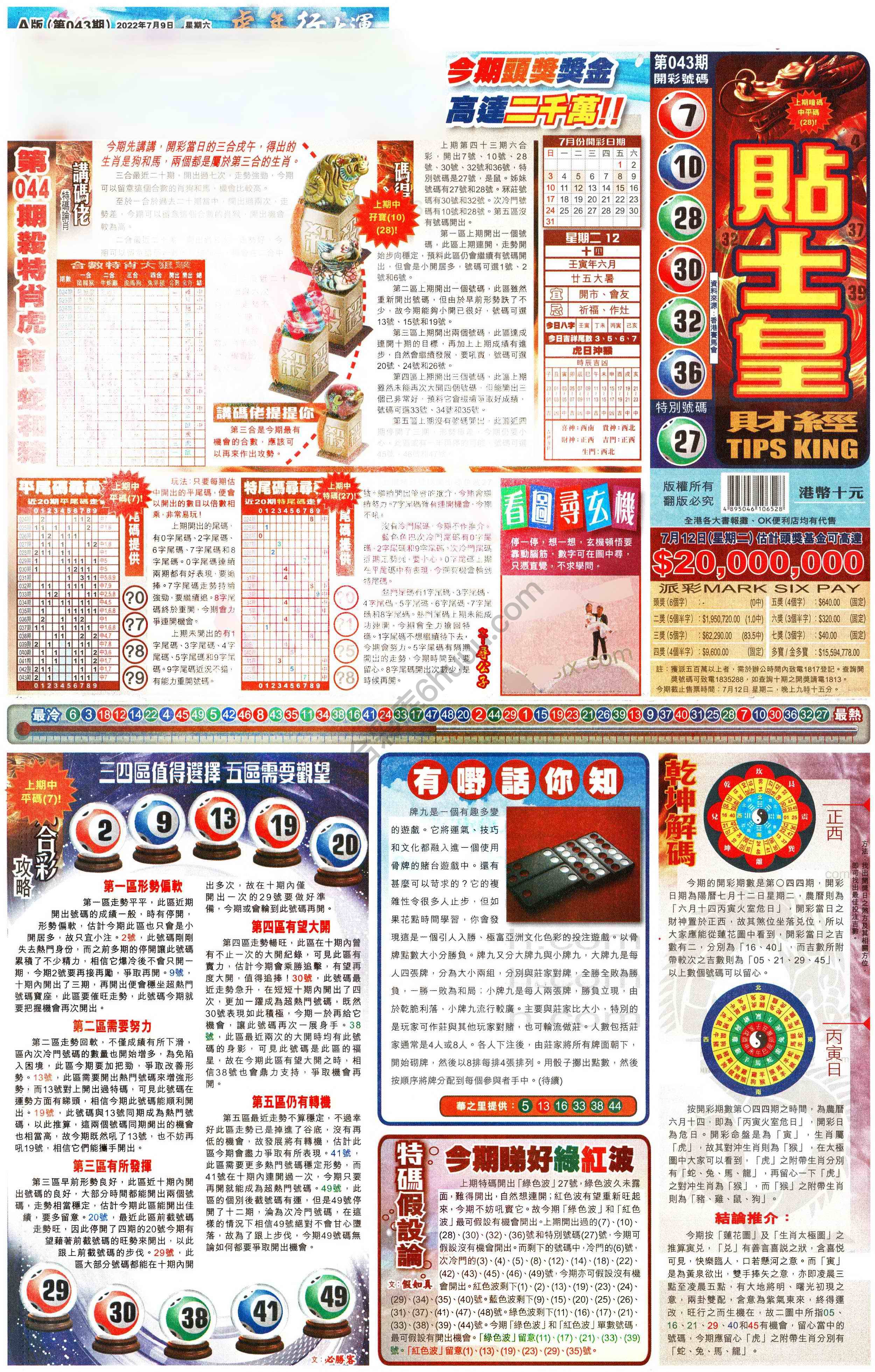 大版贴士皇