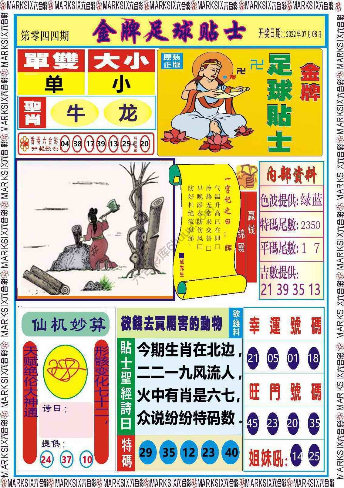 金牌足球贴士