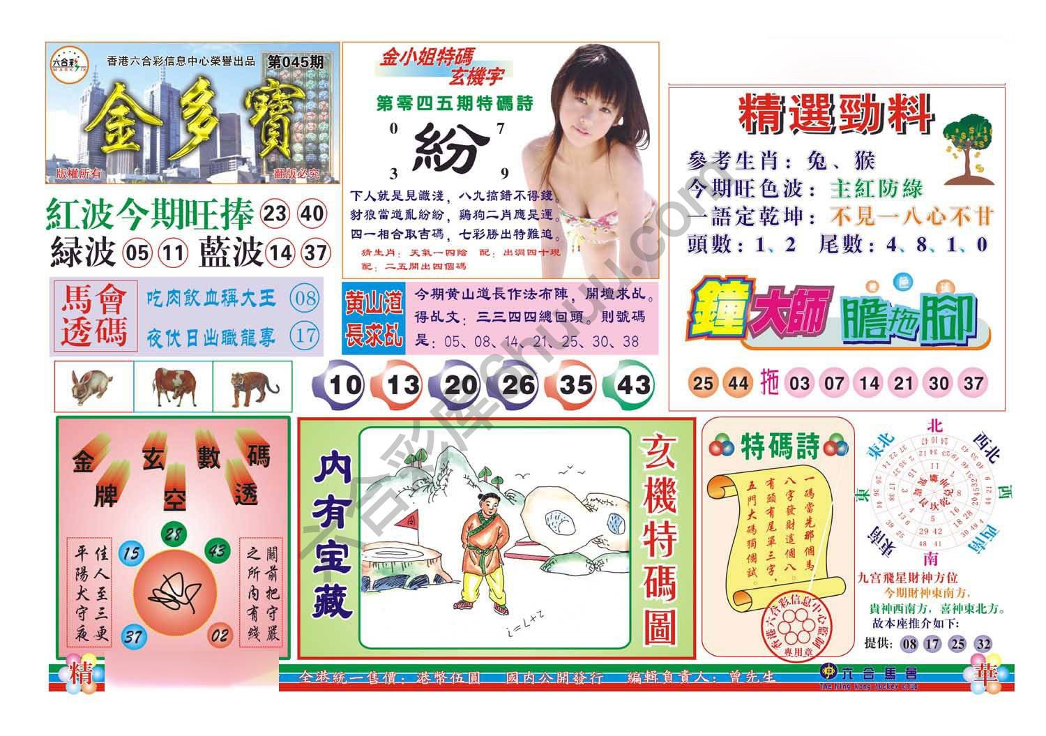 金多宝