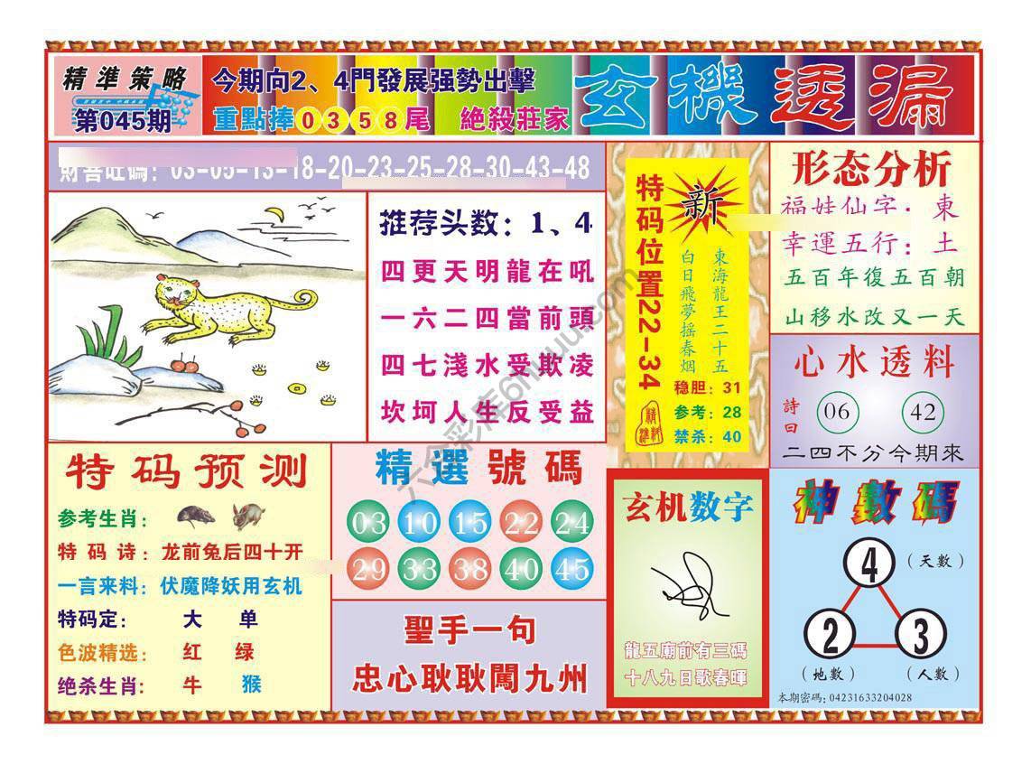 玄机透漏