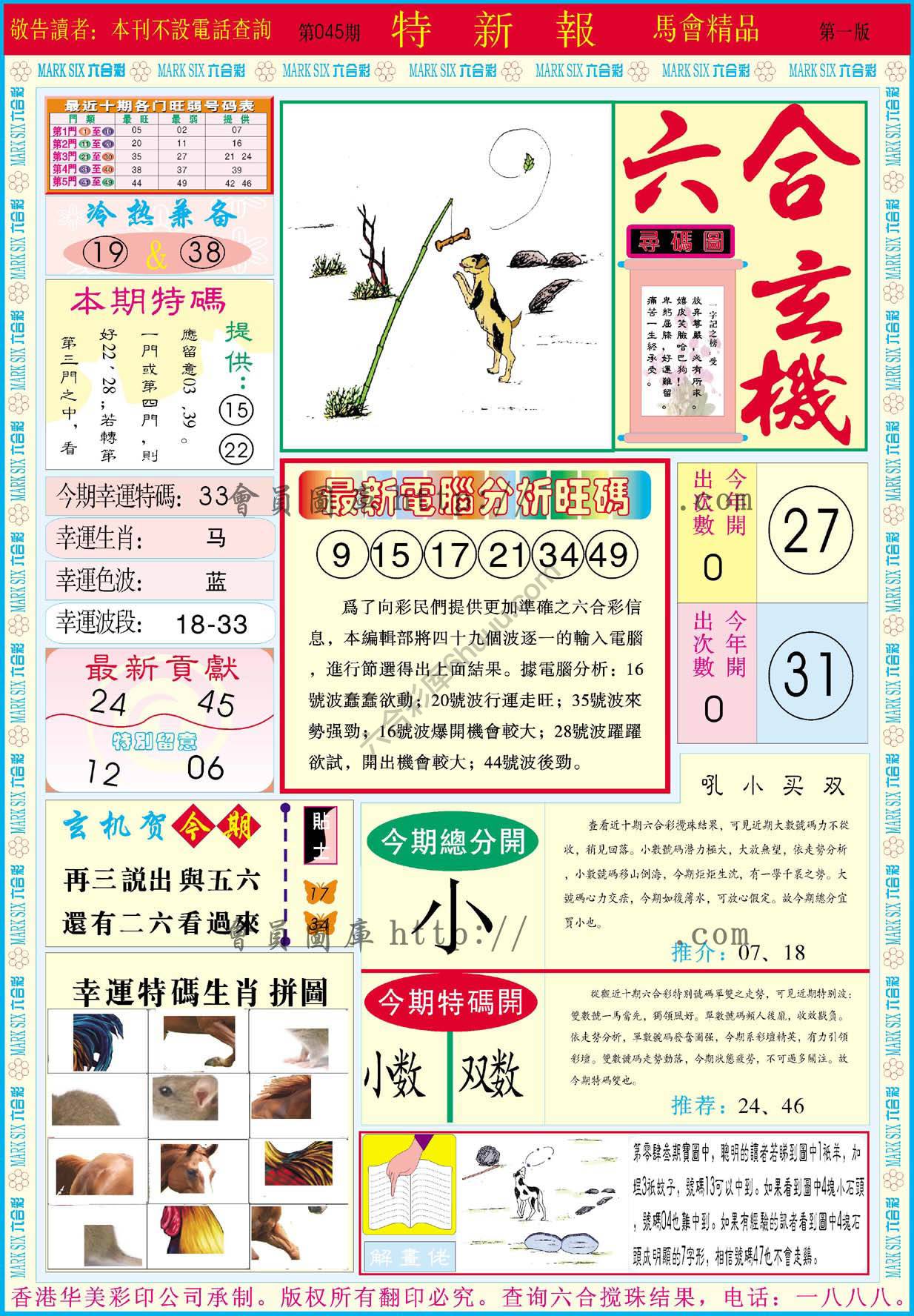 特新报