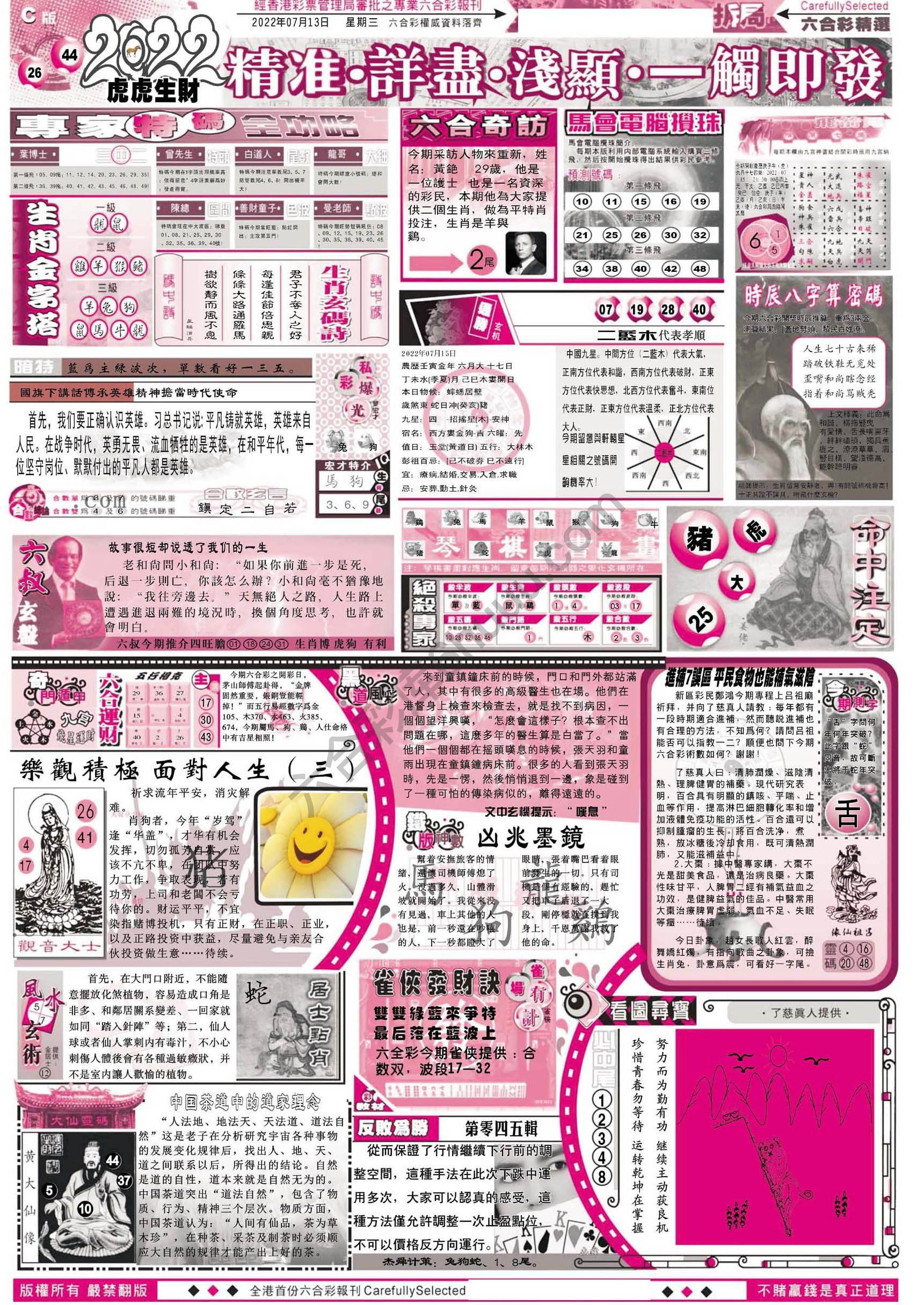 六合精选