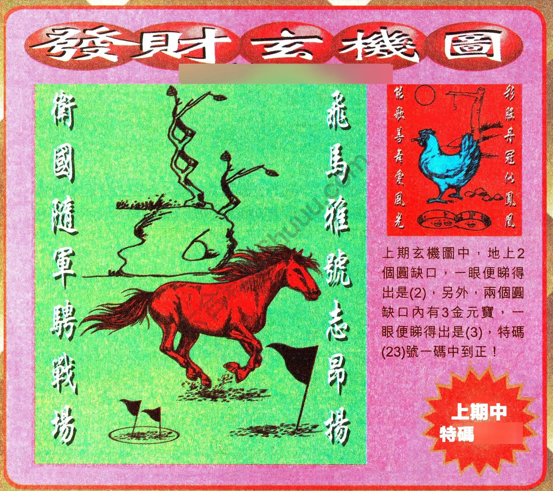 发财玄机图