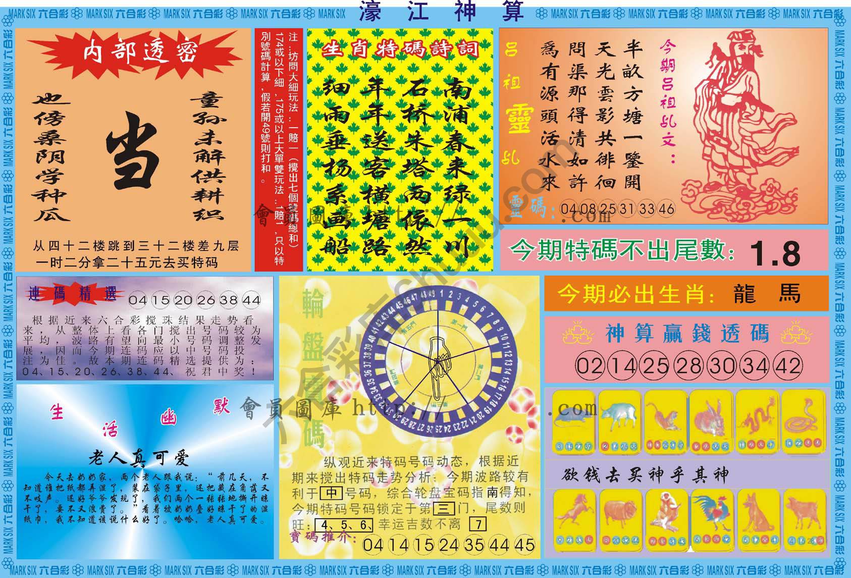 濠江神算
