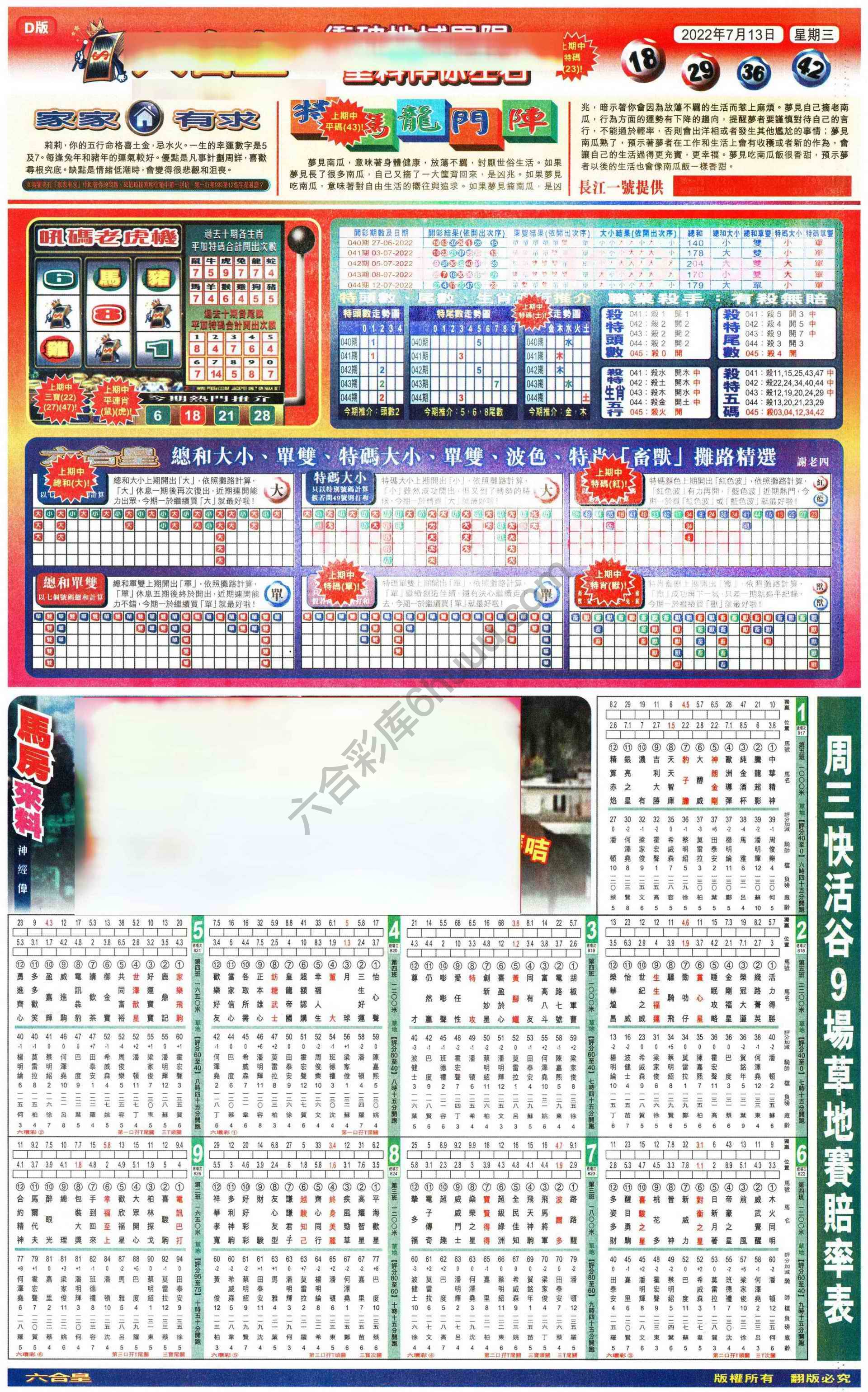 六合皇