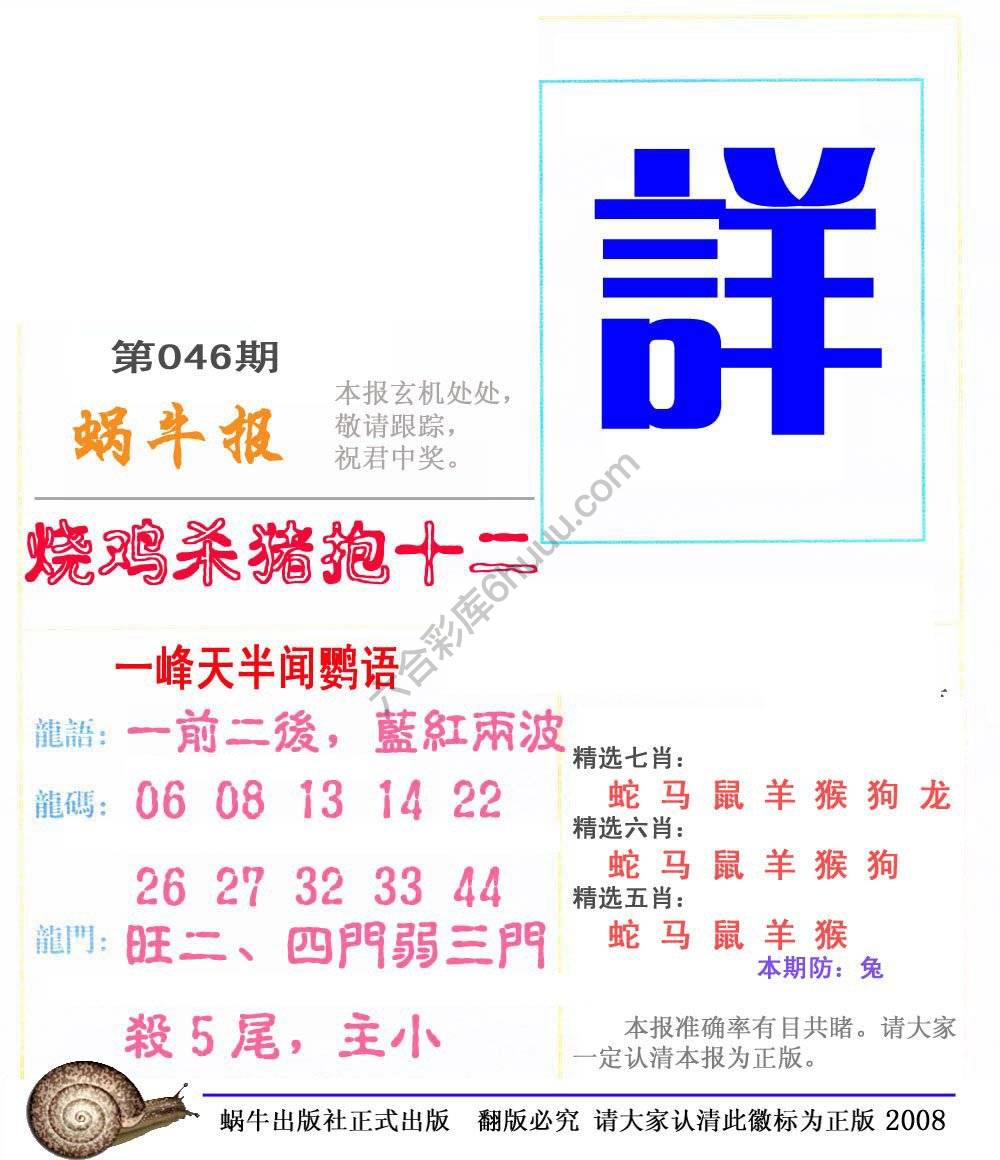蜗牛彩报