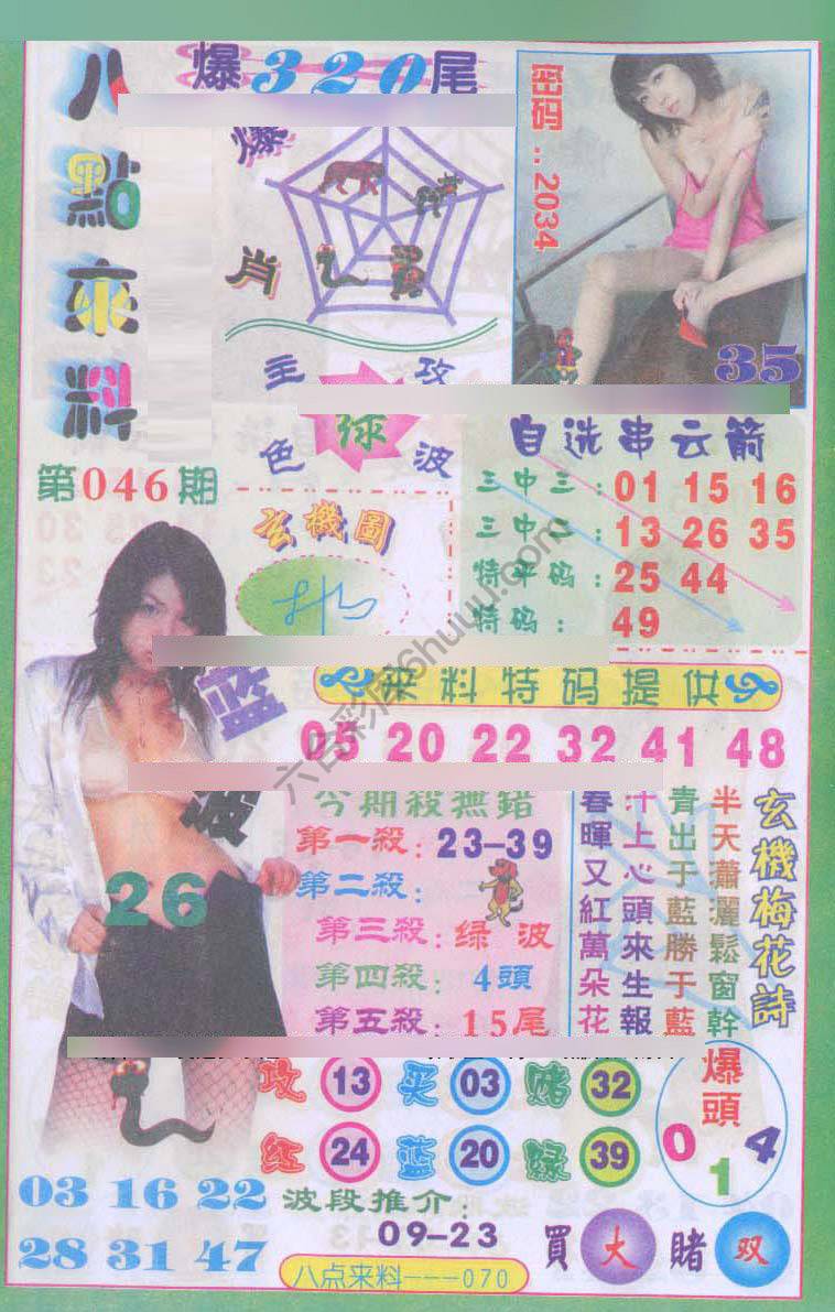 八点来料