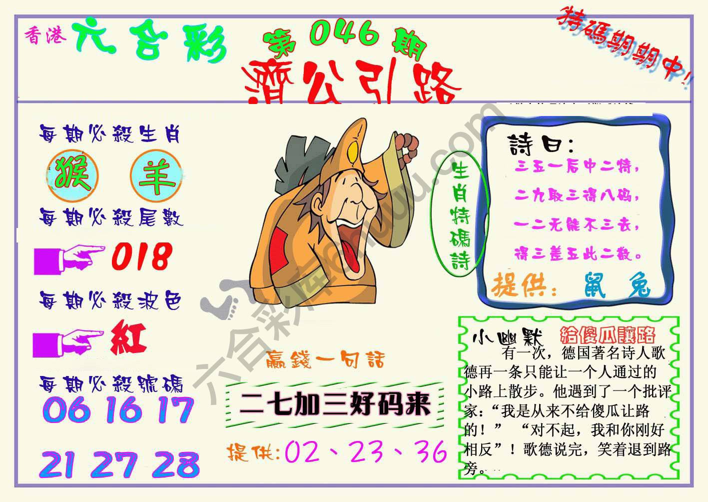 济公引路