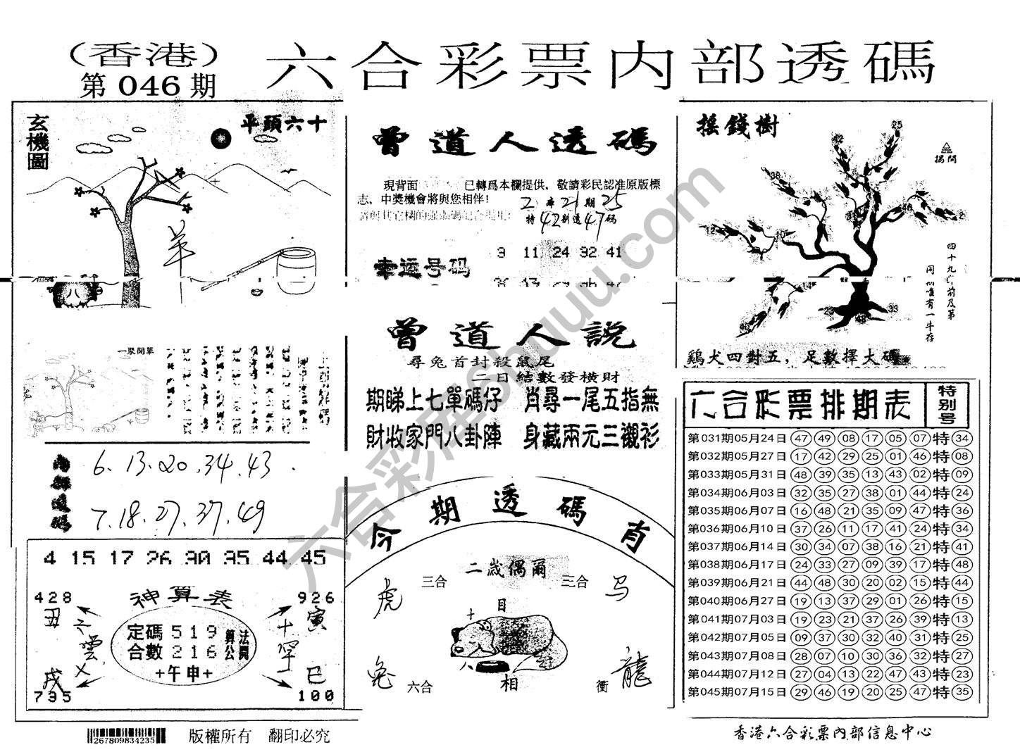 六合内部透码