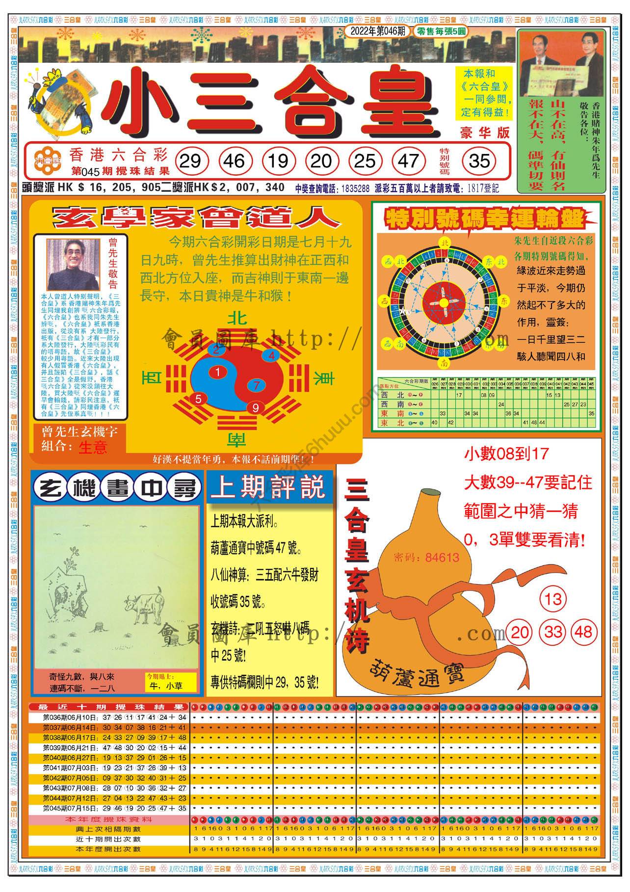 小三合皇