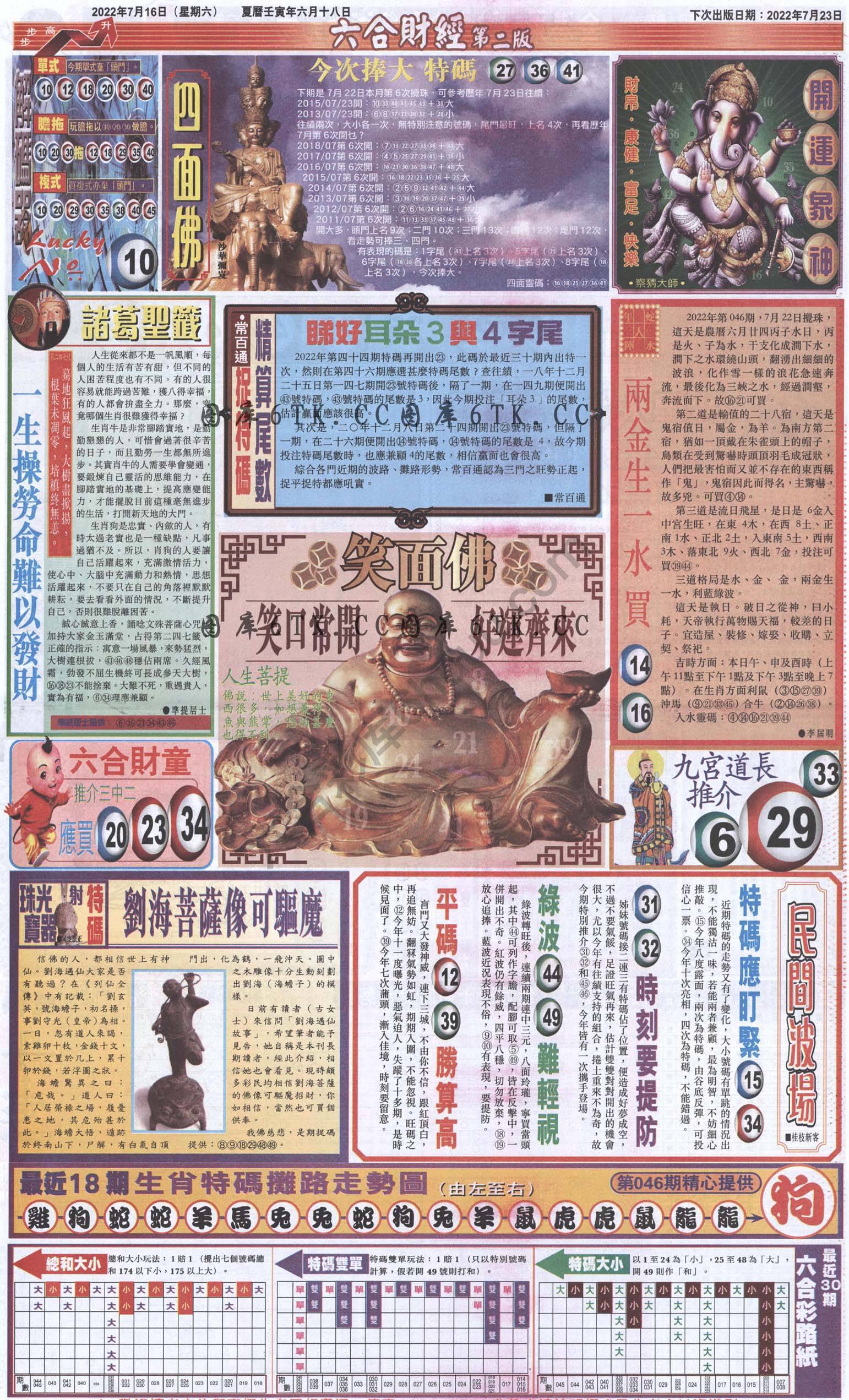 新六合财经