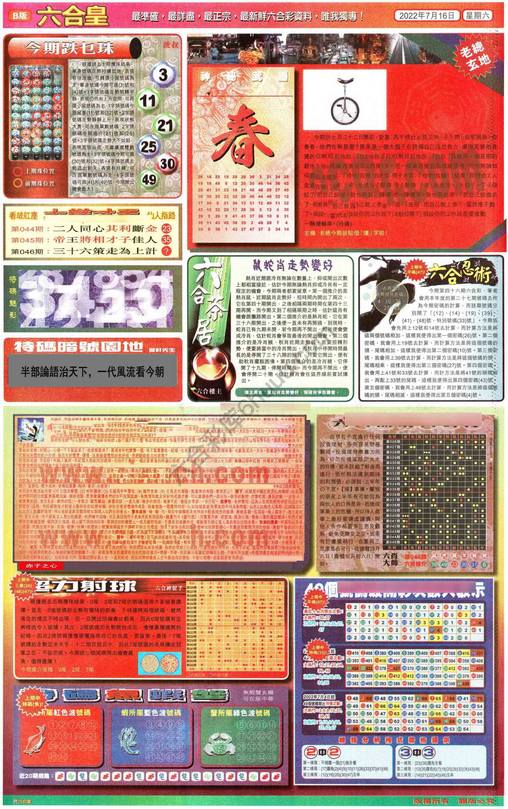 六合皇