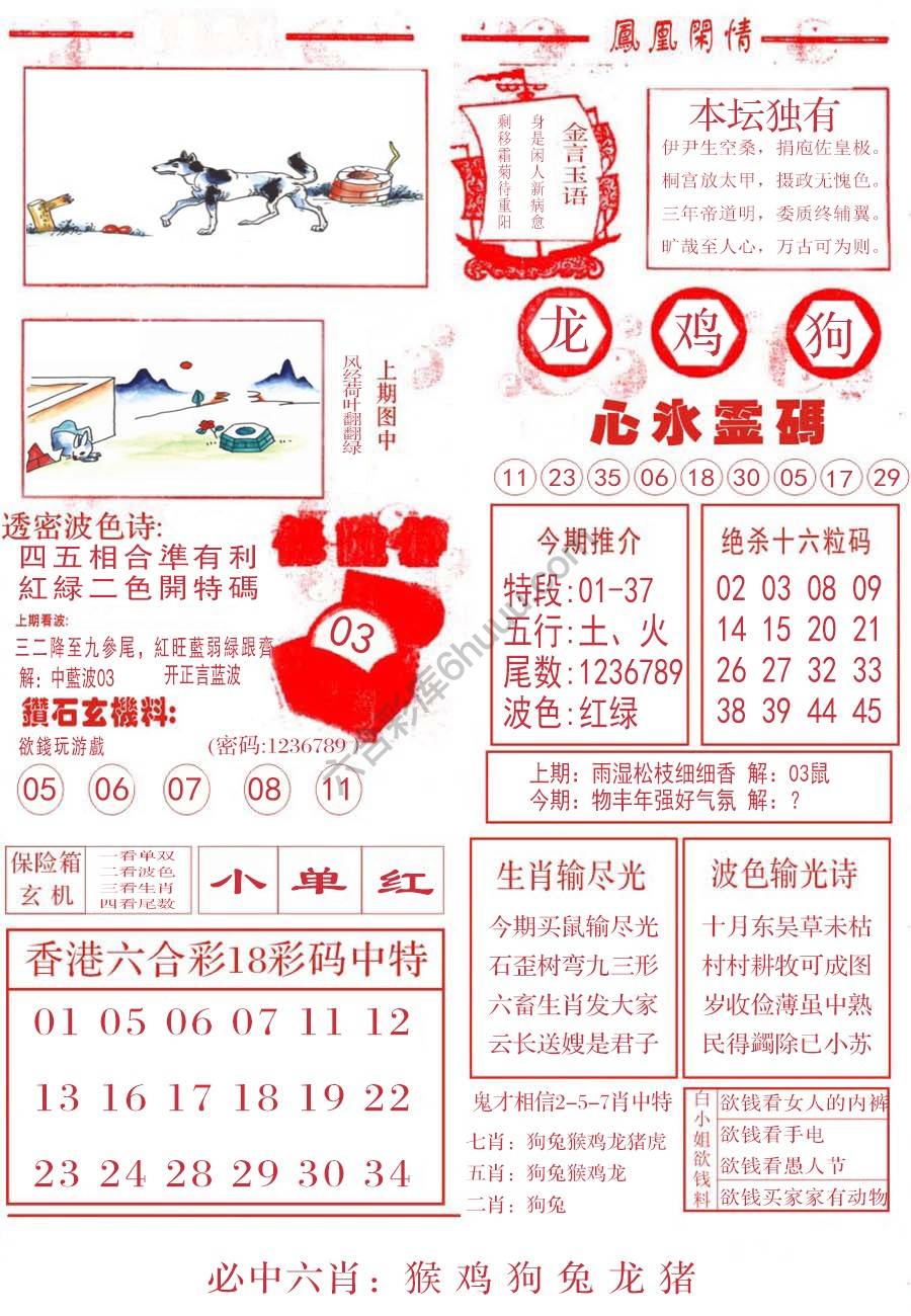凤凰闲情
