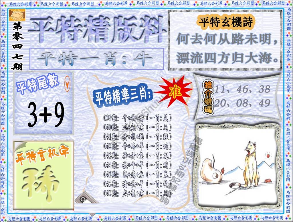 平特精版料