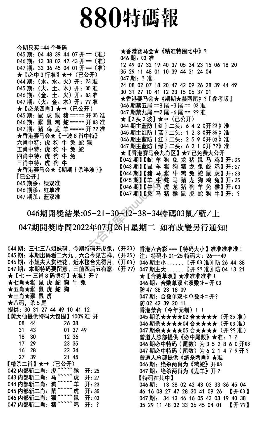 特码报880