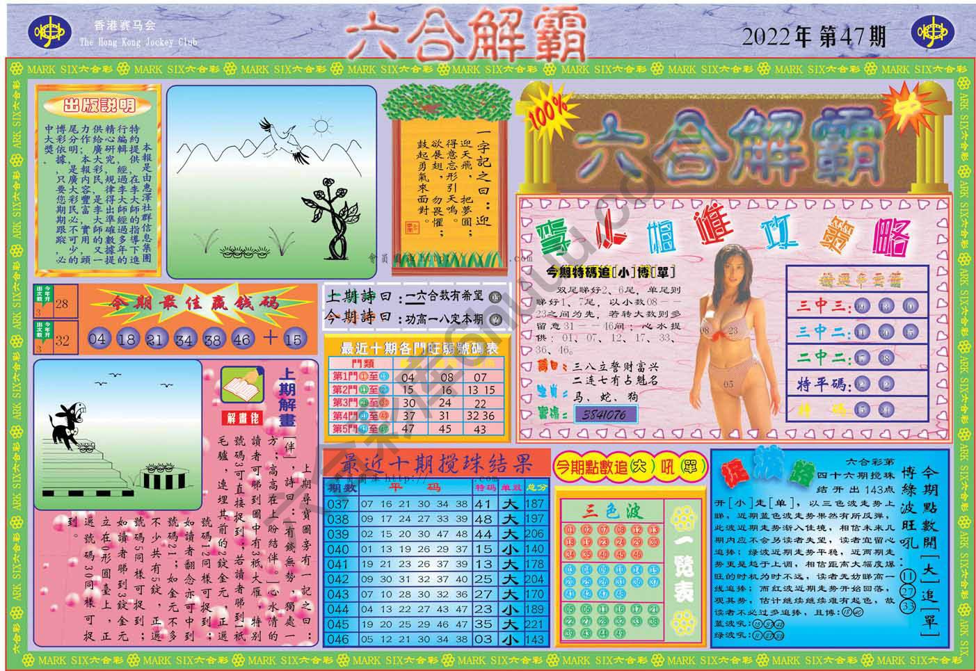 六合解霸
