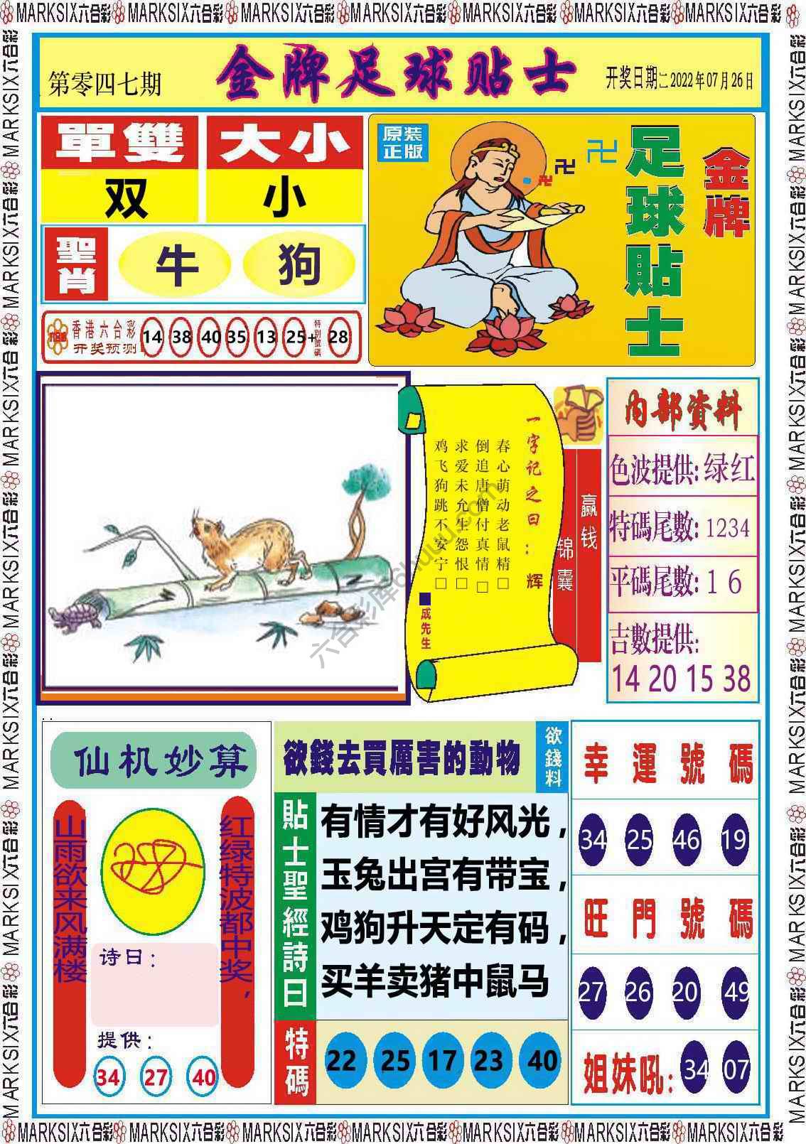 金牌足球贴士