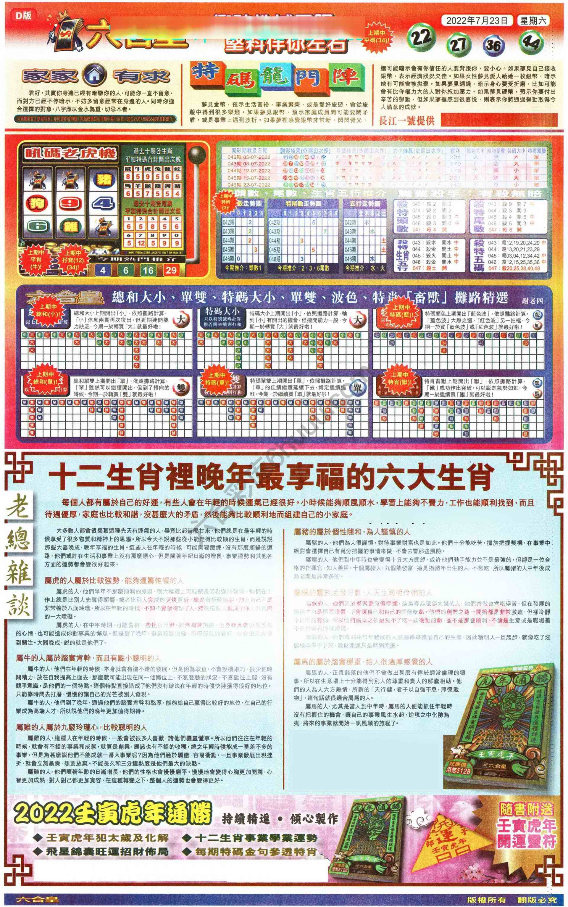 六合皇