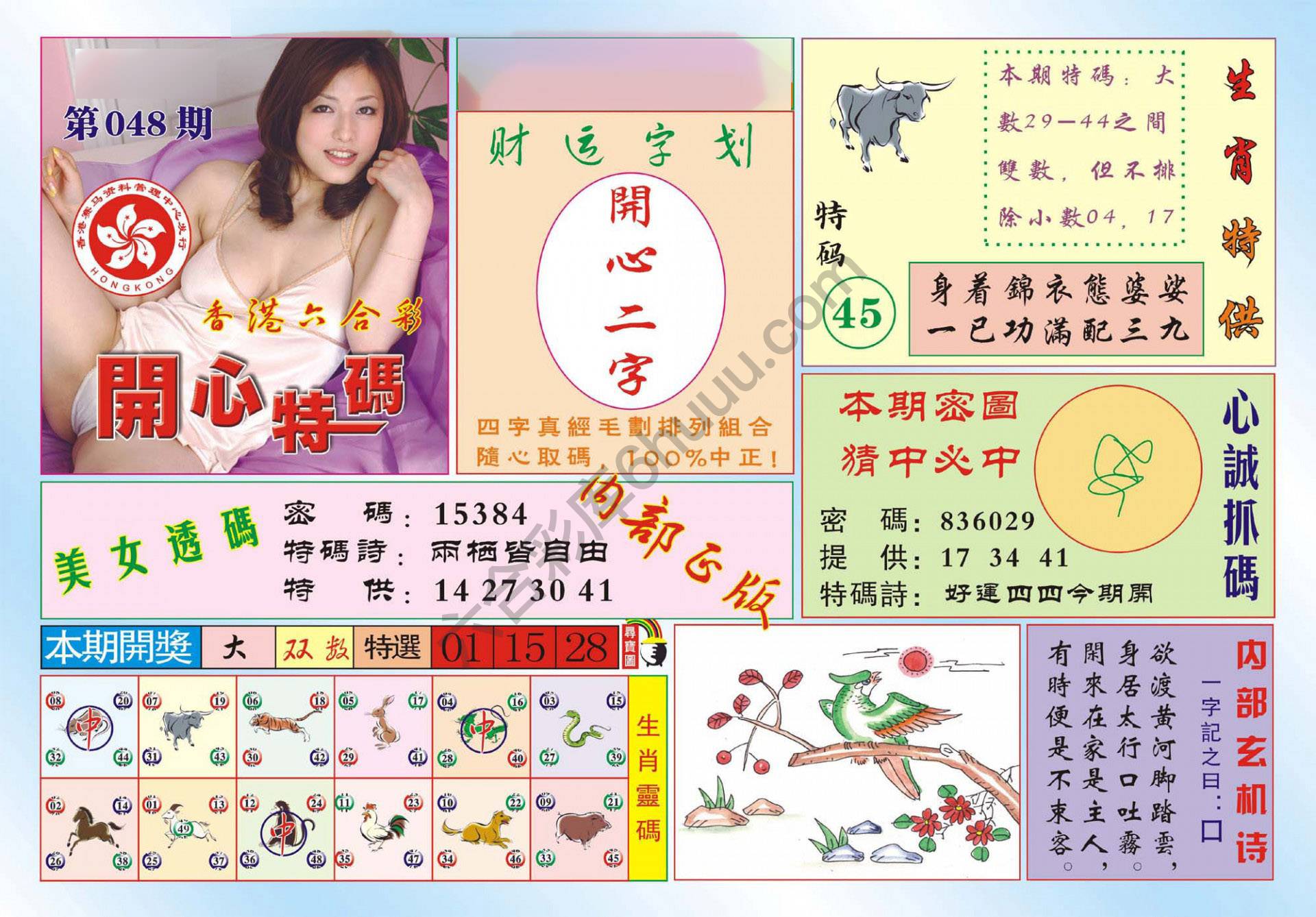 香港开心特码