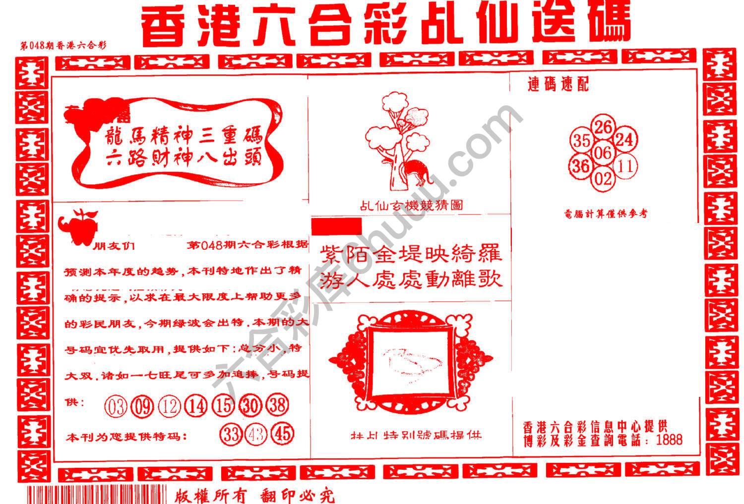 乩仙送码
