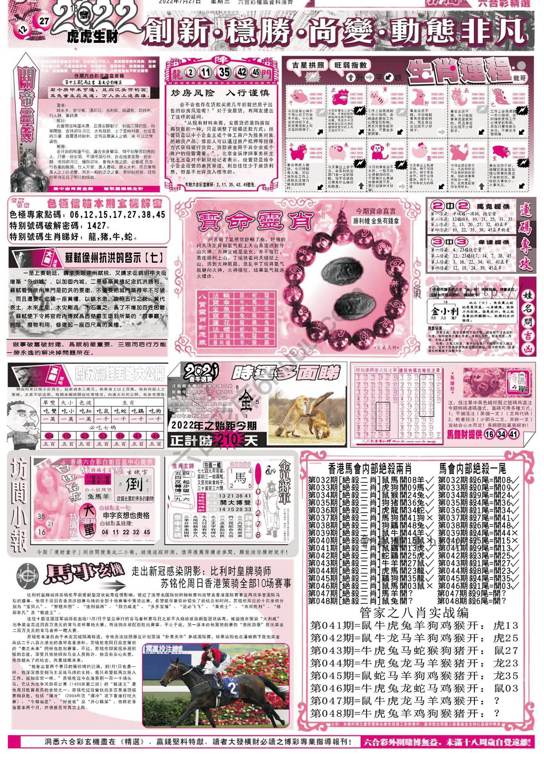 六合精选