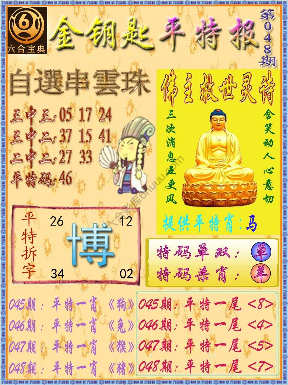 金钥匙平特报