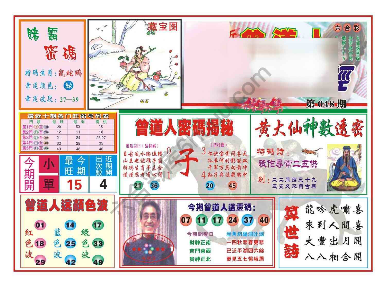 赢钱一经