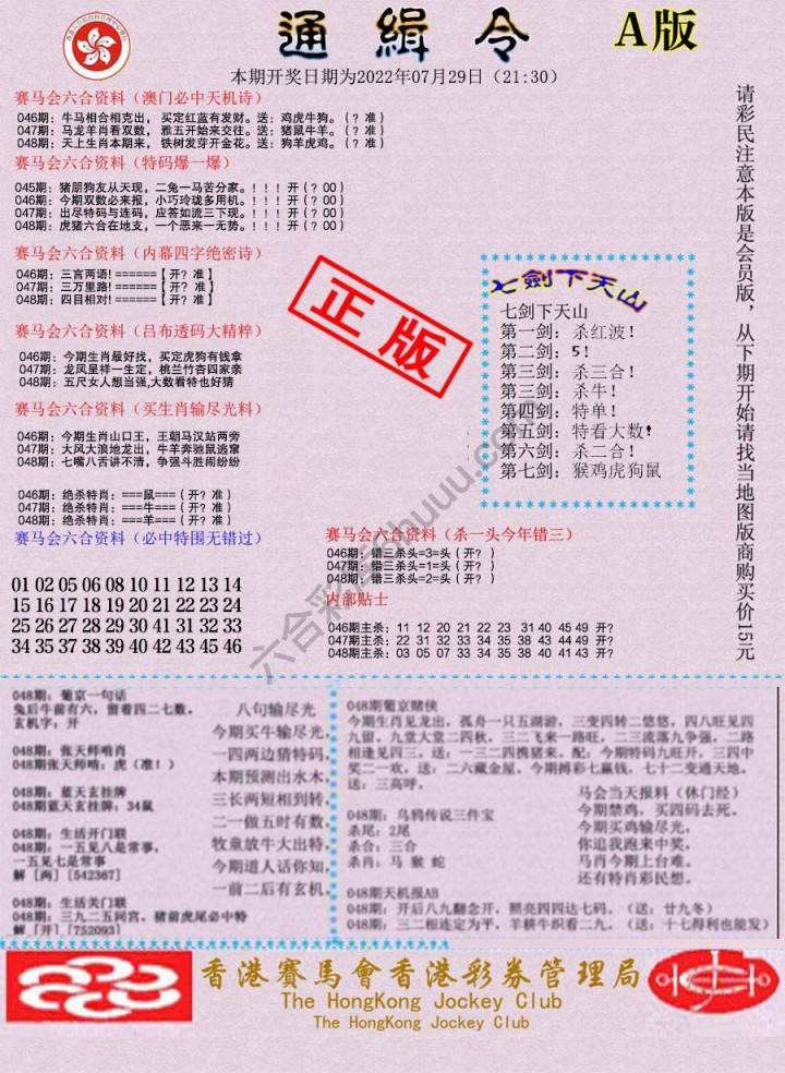 通缉令