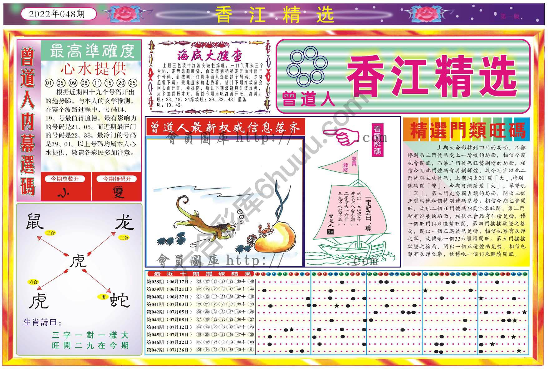 香江精选