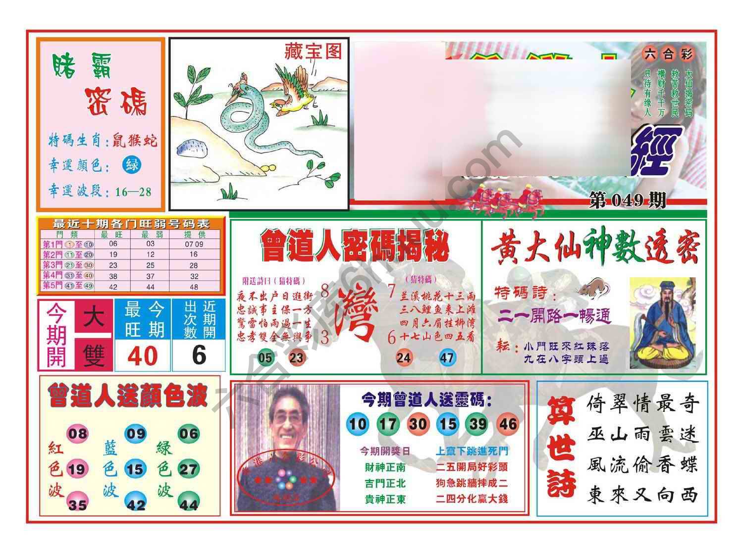 赢钱一经