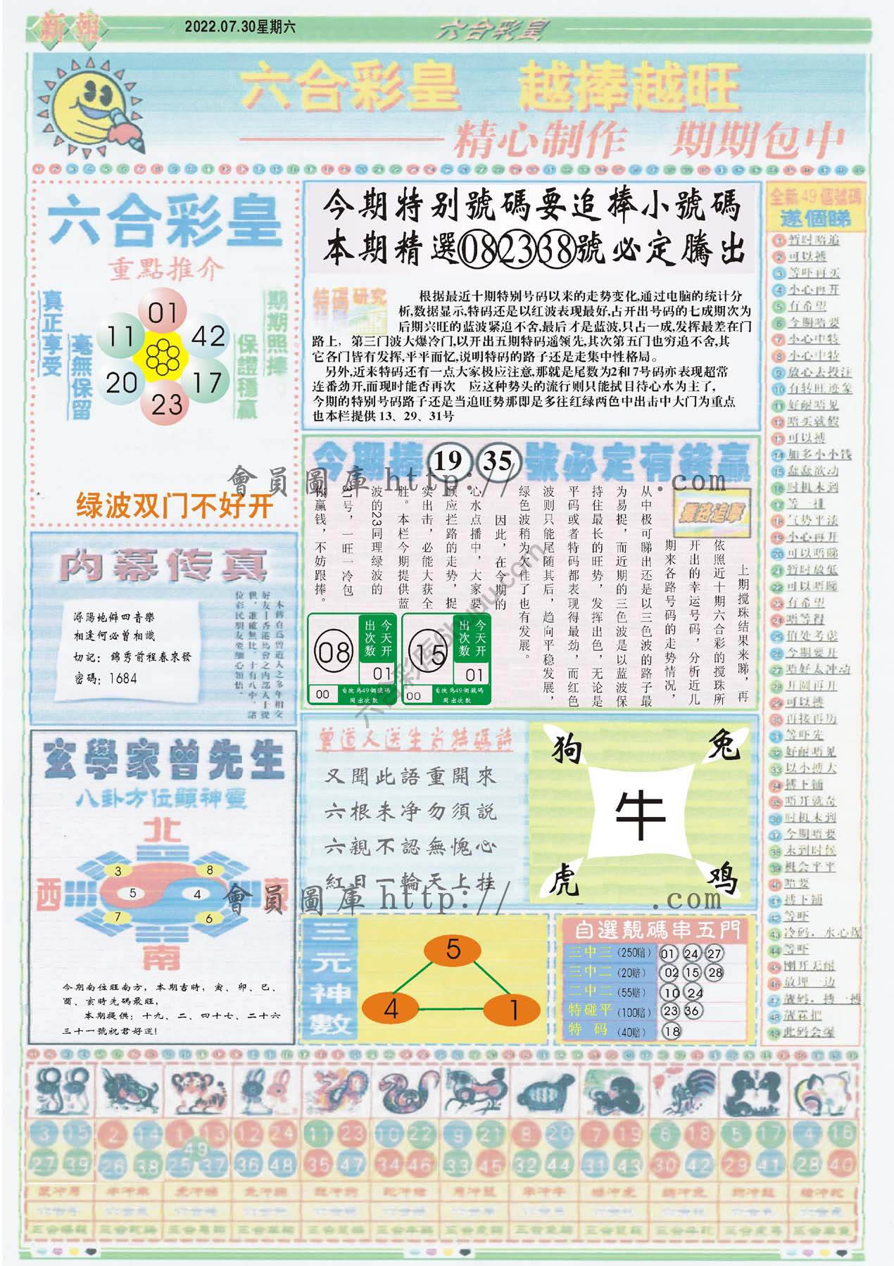 六合彩皇