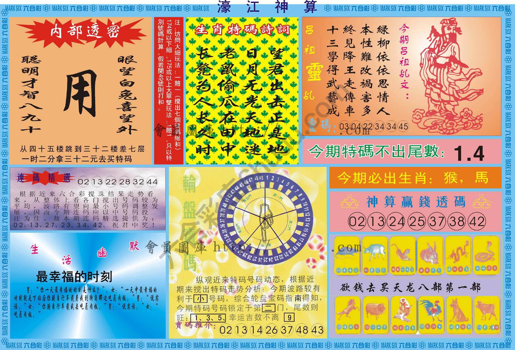 濠江神算