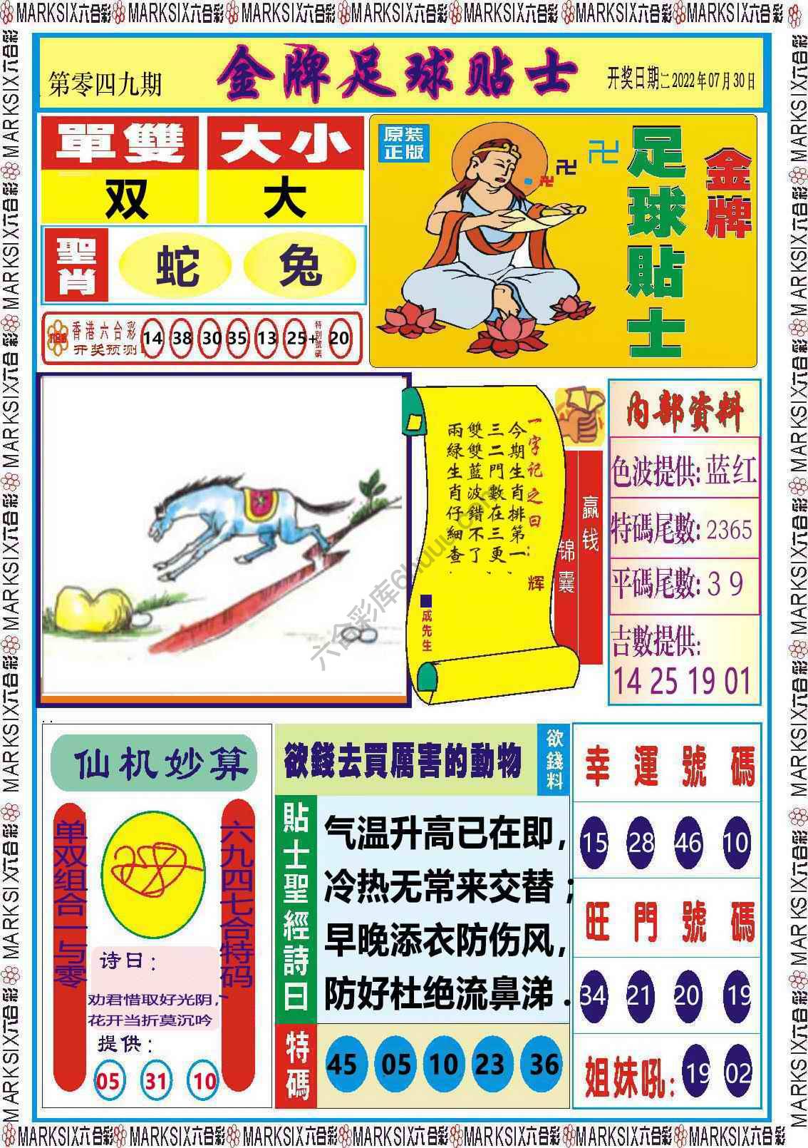 金牌足球贴士