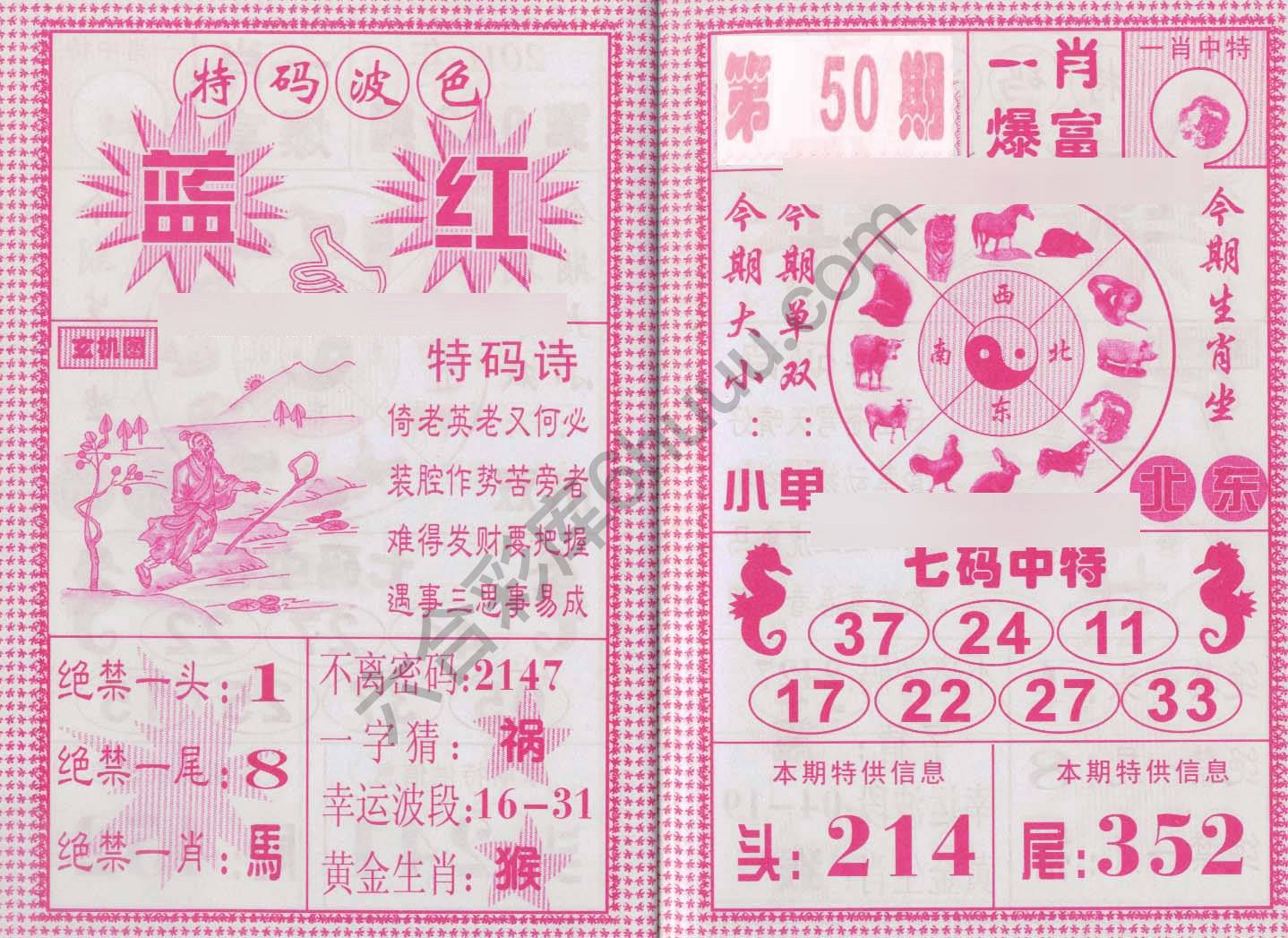 一肖爆富